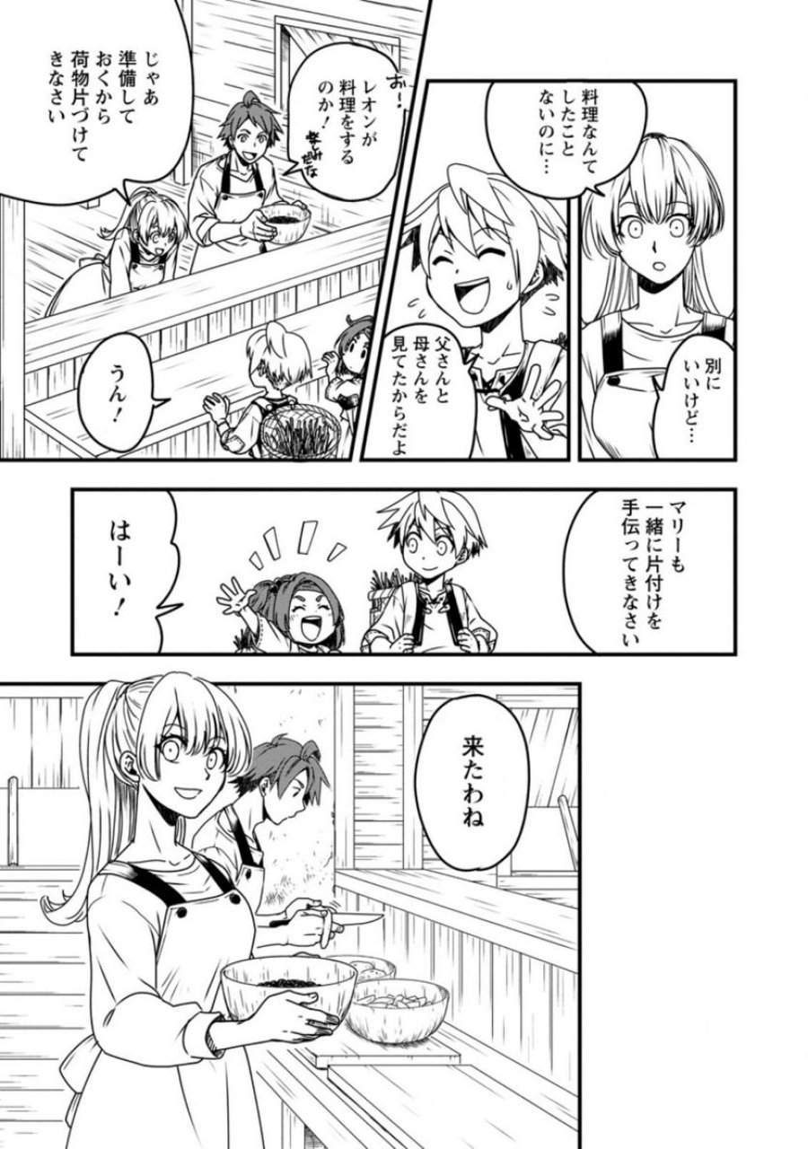 転生したら平民でした。～生活水準に耐えられないので貴族を目指します～ (Raw – Free 第2.2話 - Page 5