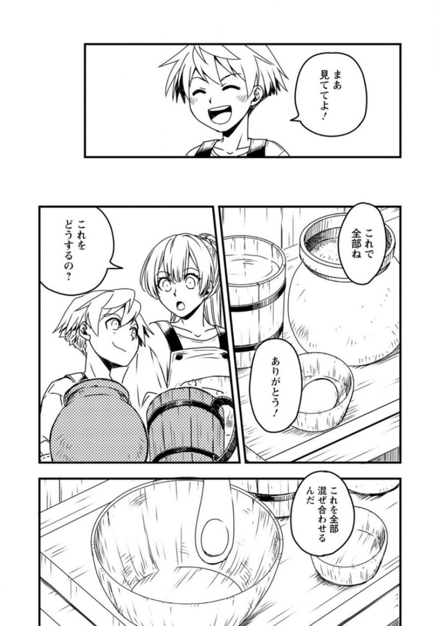 転生したら平民でした。～生活水準に耐えられないので貴族を目指します～ (Raw – Free 第2.2話 - Page 7