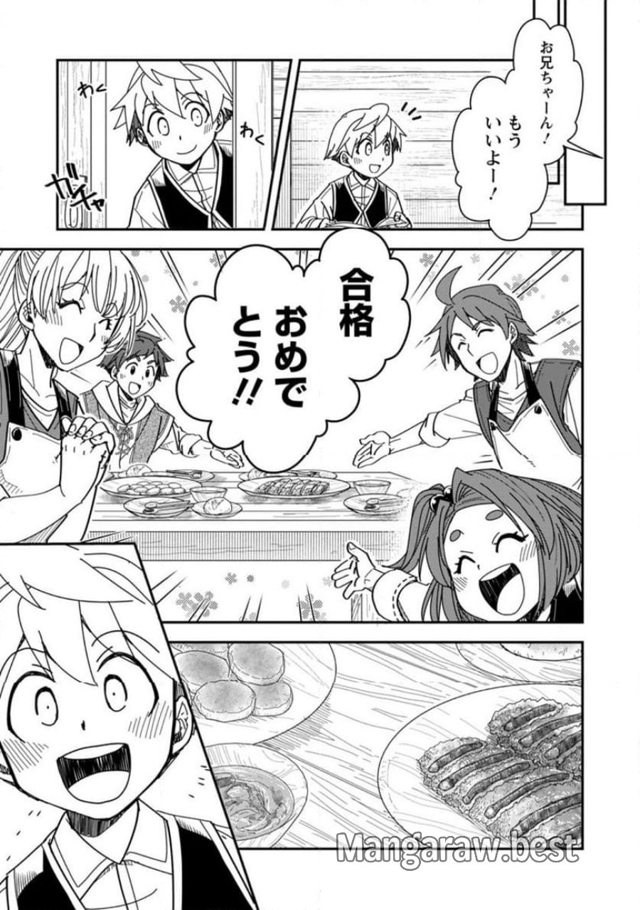 転生したら平民でした。～生活水準に耐えられないので貴族を目指します～ (Raw – Free 第29.3話 - Page 1