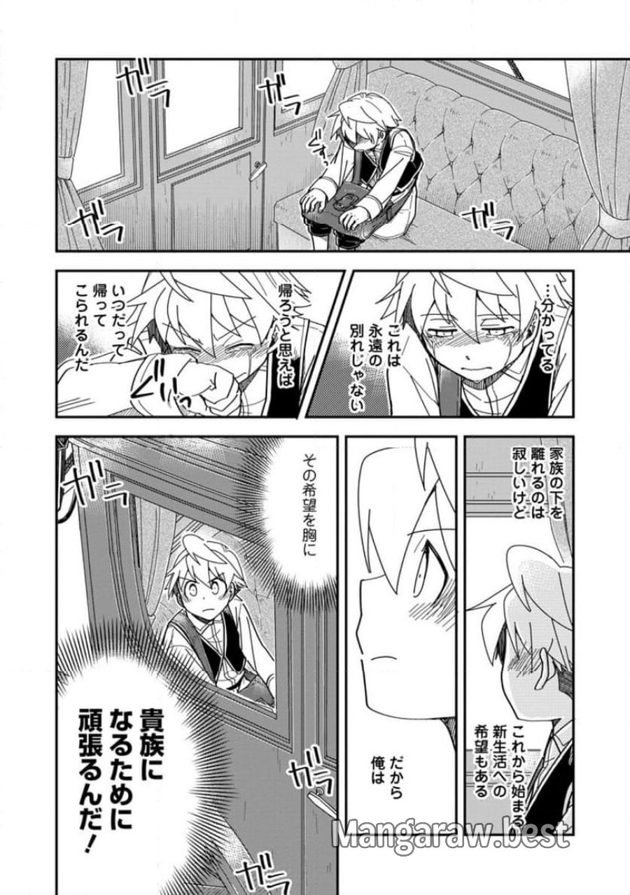 転生したら平民でした。～生活水準に耐えられないので貴族を目指します～ (Raw – Free 第29.3話 - Page 12
