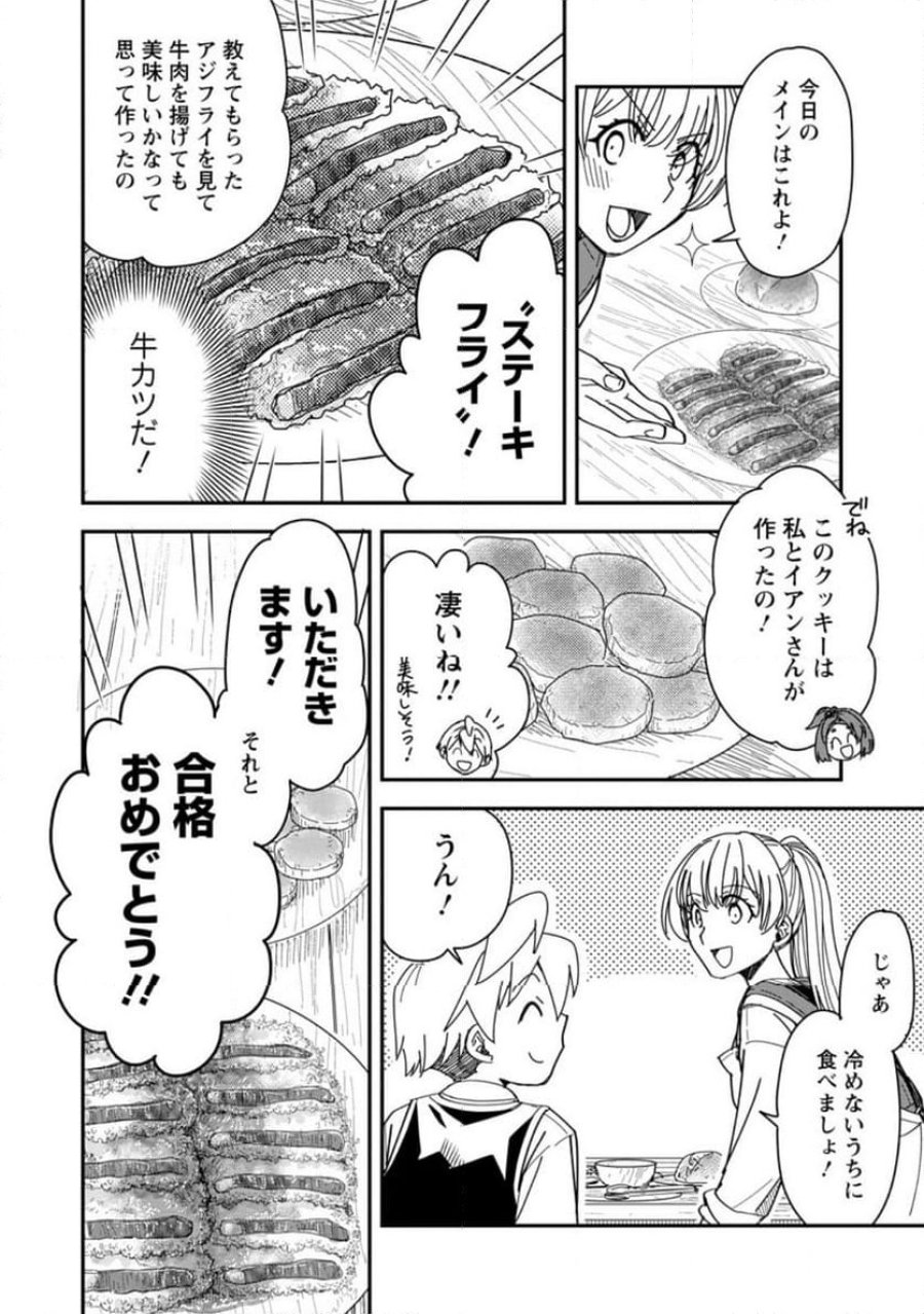 転生したら平民でした。～生活水準に耐えられないので貴族を目指します～ (Raw – Free 第29.3話 - Page 2