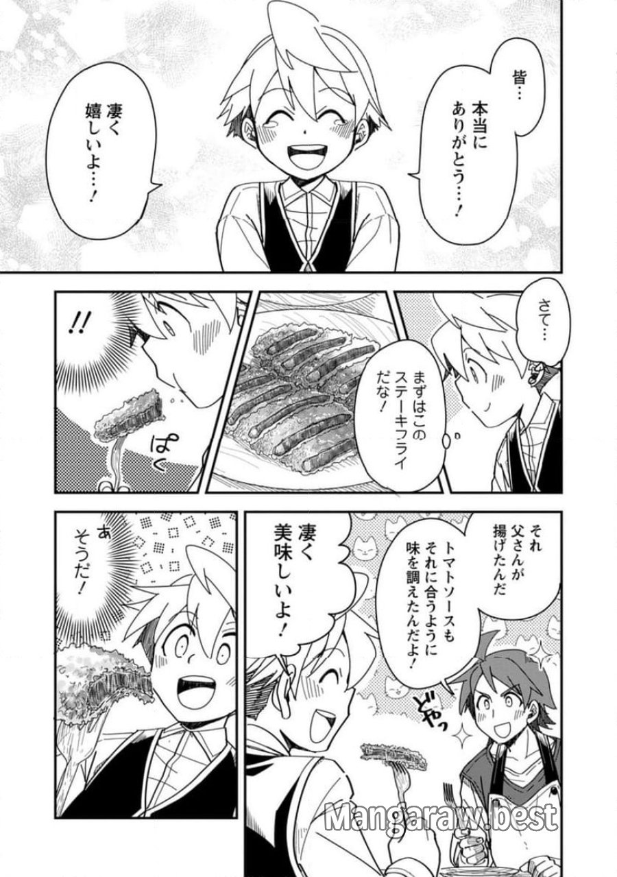 転生したら平民でした。～生活水準に耐えられないので貴族を目指します～ (Raw – Free 第29.3話 - Page 3