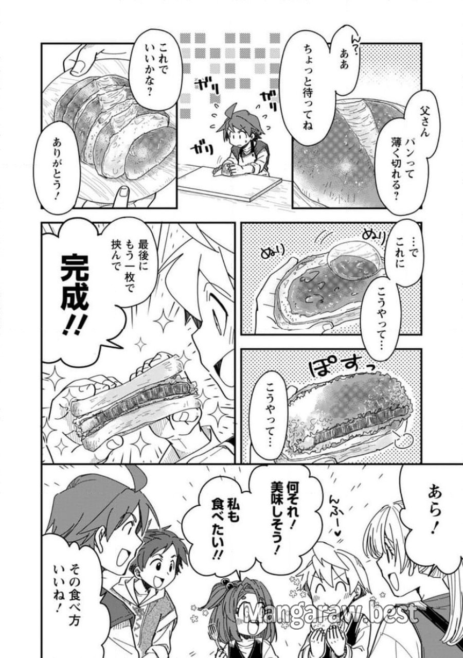 転生したら平民でした。～生活水準に耐えられないので貴族を目指します～ (Raw – Free 第29.3話 - Page 4