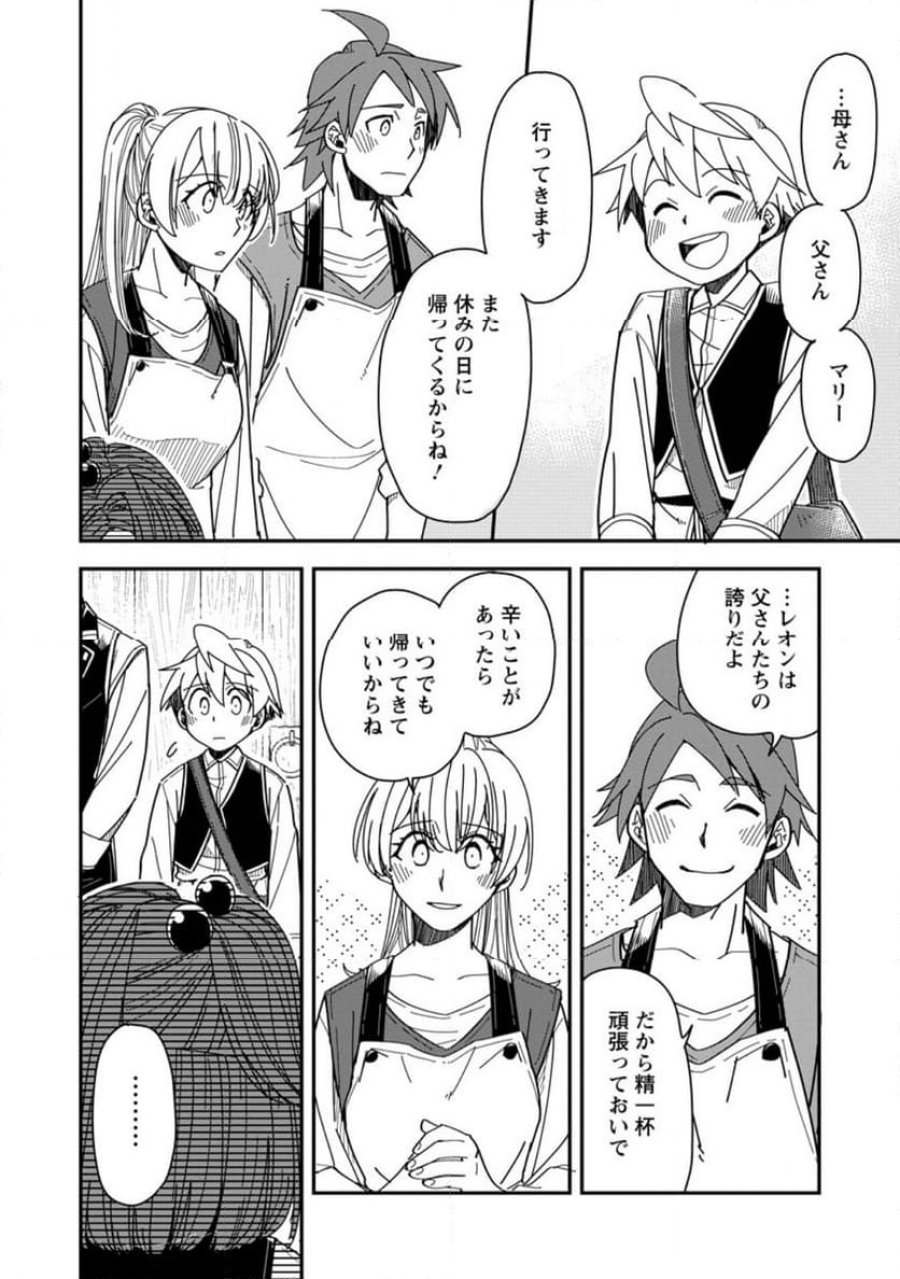 転生したら平民でした。～生活水準に耐えられないので貴族を目指します～ (Raw – Free 第29.3話 - Page 8