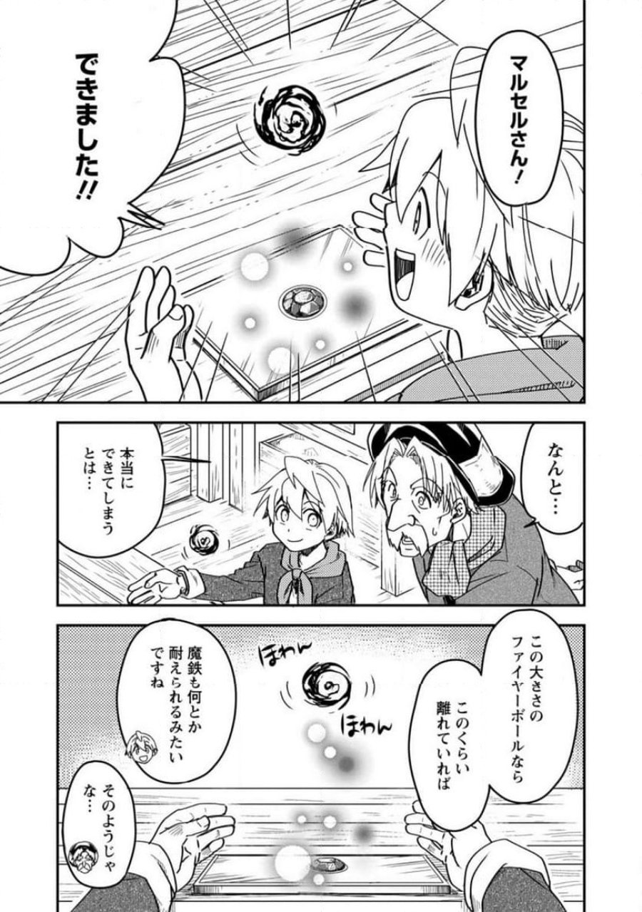 転生したら平民でした。～生活水準に耐えられないので貴族を目指します～ (Raw – Free 第14.1話 - Page 1
