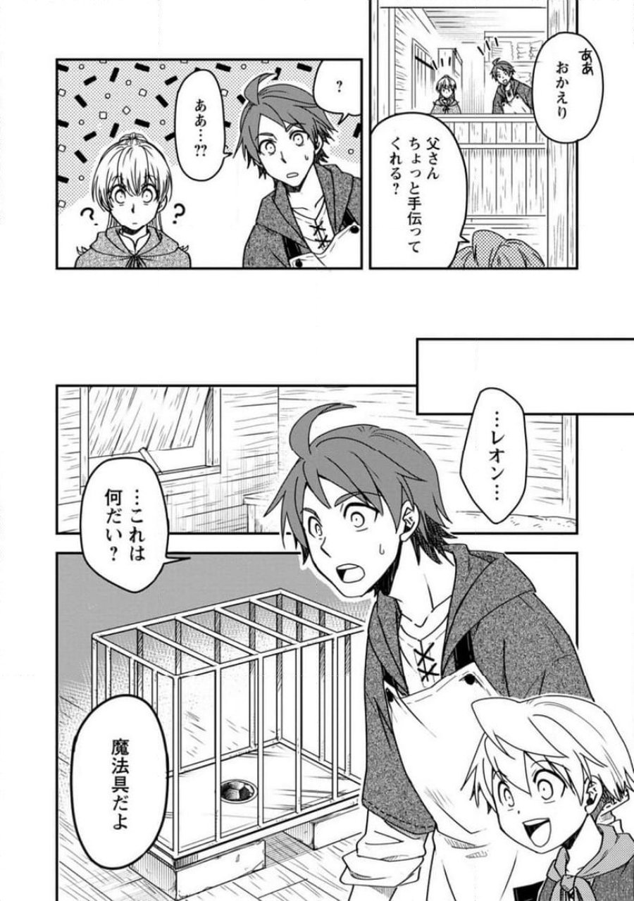 転生したら平民でした。～生活水準に耐えられないので貴族を目指します～ (Raw – Free 第14.1話 - Page 10