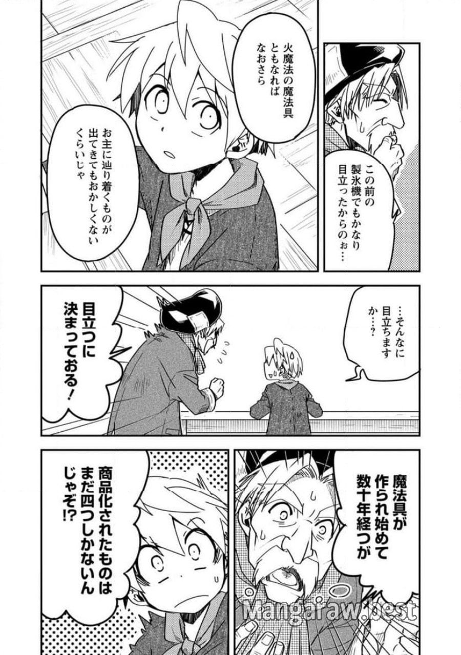転生したら平民でした。～生活水準に耐えられないので貴族を目指します～ (Raw – Free 第14.1話 - Page 3