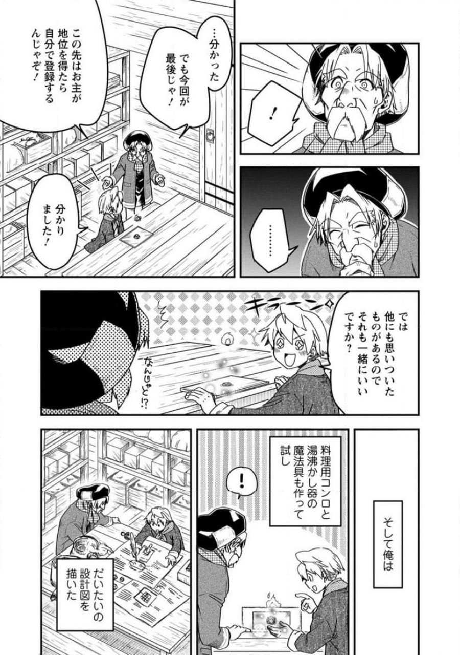転生したら平民でした。～生活水準に耐えられないので貴族を目指します～ (Raw – Free 第14.1話 - Page 5