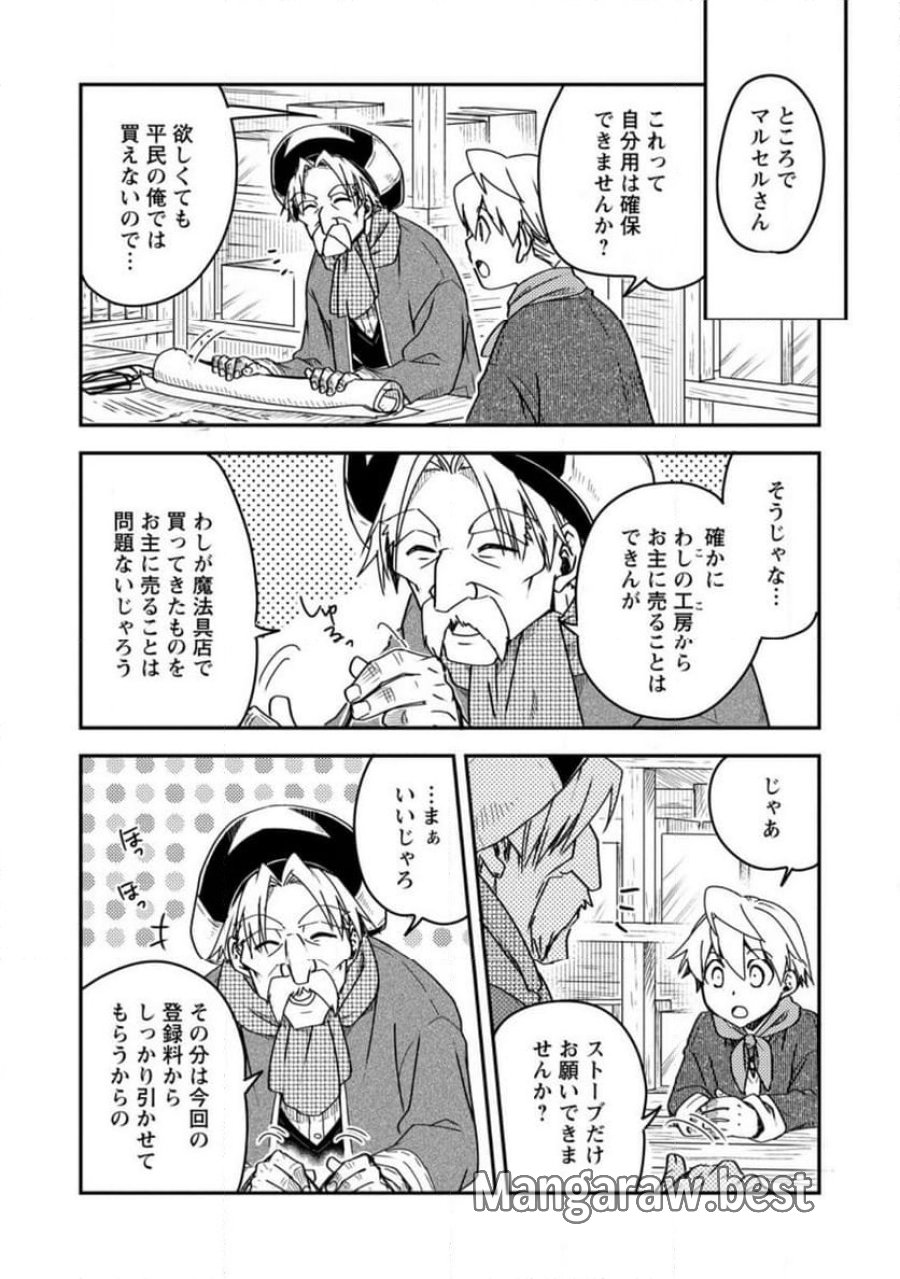 転生したら平民でした。～生活水準に耐えられないので貴族を目指します～ (Raw – Free 第14.1話 - Page 6