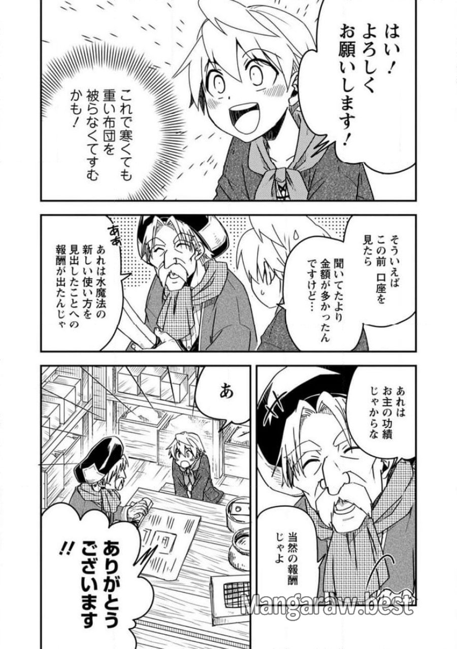 転生したら平民でした。～生活水準に耐えられないので貴族を目指します～ (Raw – Free 第14.1話 - Page 7