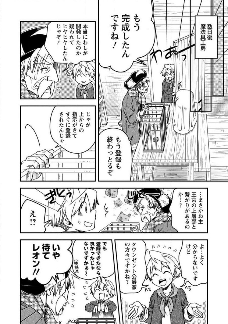 転生したら平民でした。～生活水準に耐えられないので貴族を目指します～ (Raw – Free 第14.1話 - Page 8
