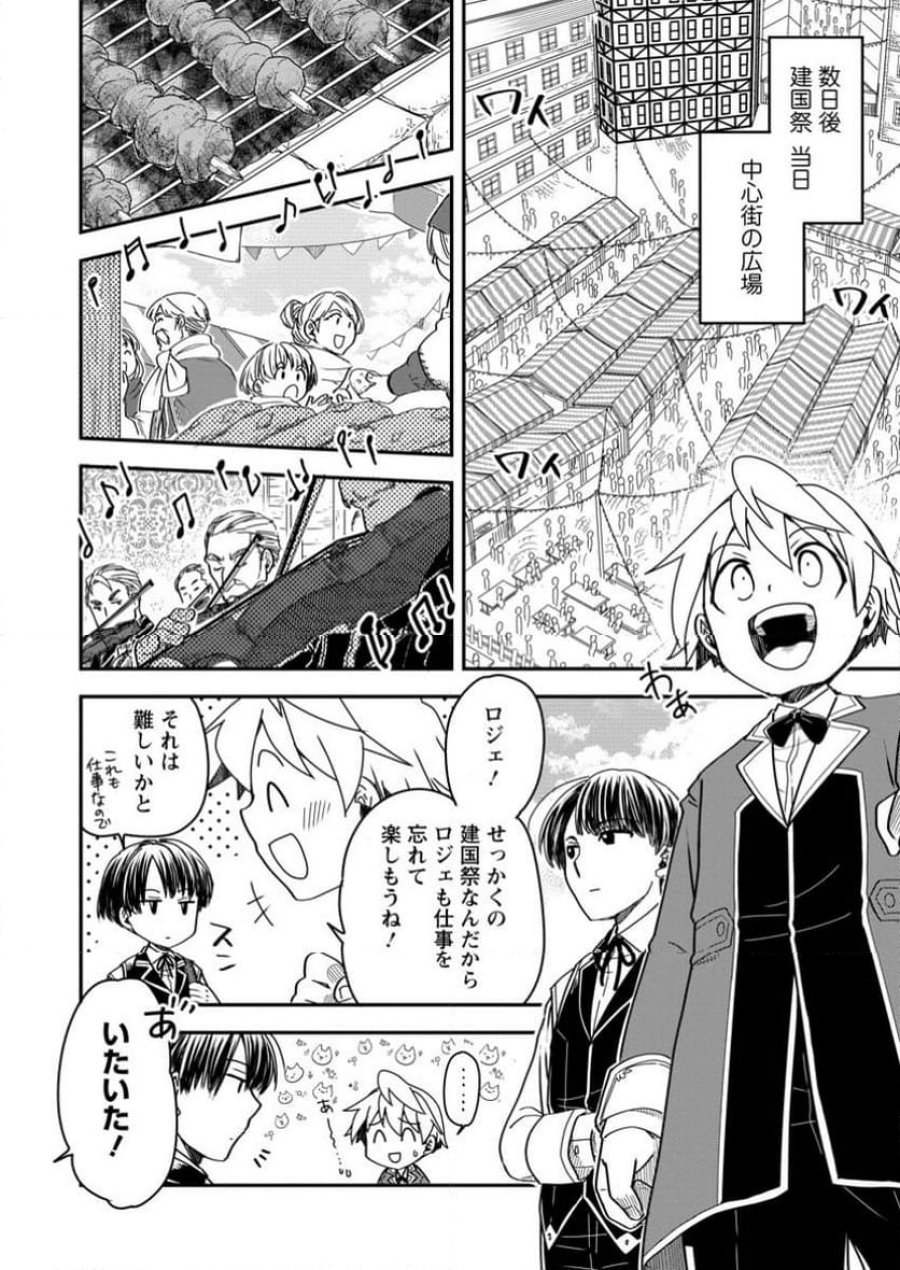 転生したら平民でした。～生活水準に耐えられないので貴族を目指します～ (Raw – Free 第26.1話 - Page 1