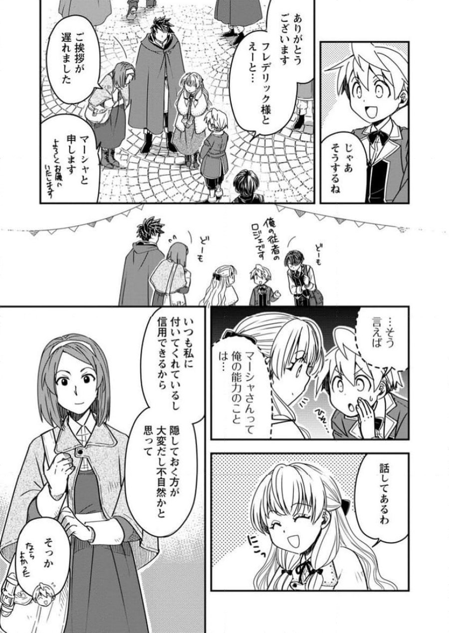 転生したら平民でした。～生活水準に耐えられないので貴族を目指します～ (Raw – Free 第26.1話 - Page 3