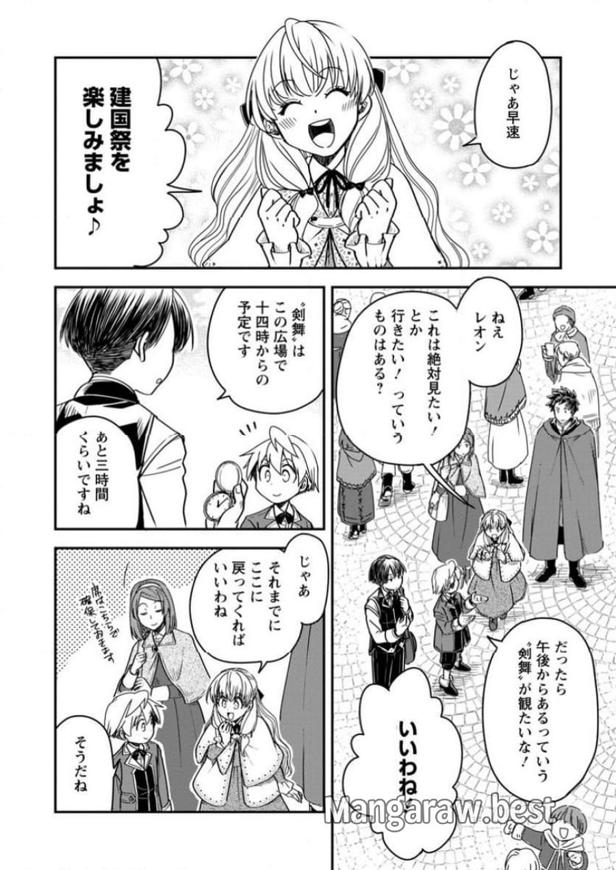 転生したら平民でした。～生活水準に耐えられないので貴族を目指します～ (Raw – Free 第26.1話 - Page 4