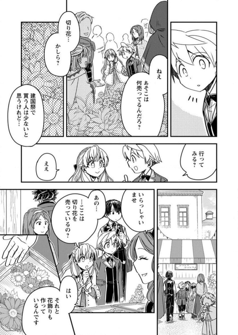 転生したら平民でした。～生活水準に耐えられないので貴族を目指します～ (Raw – Free 第26.1話 - Page 7