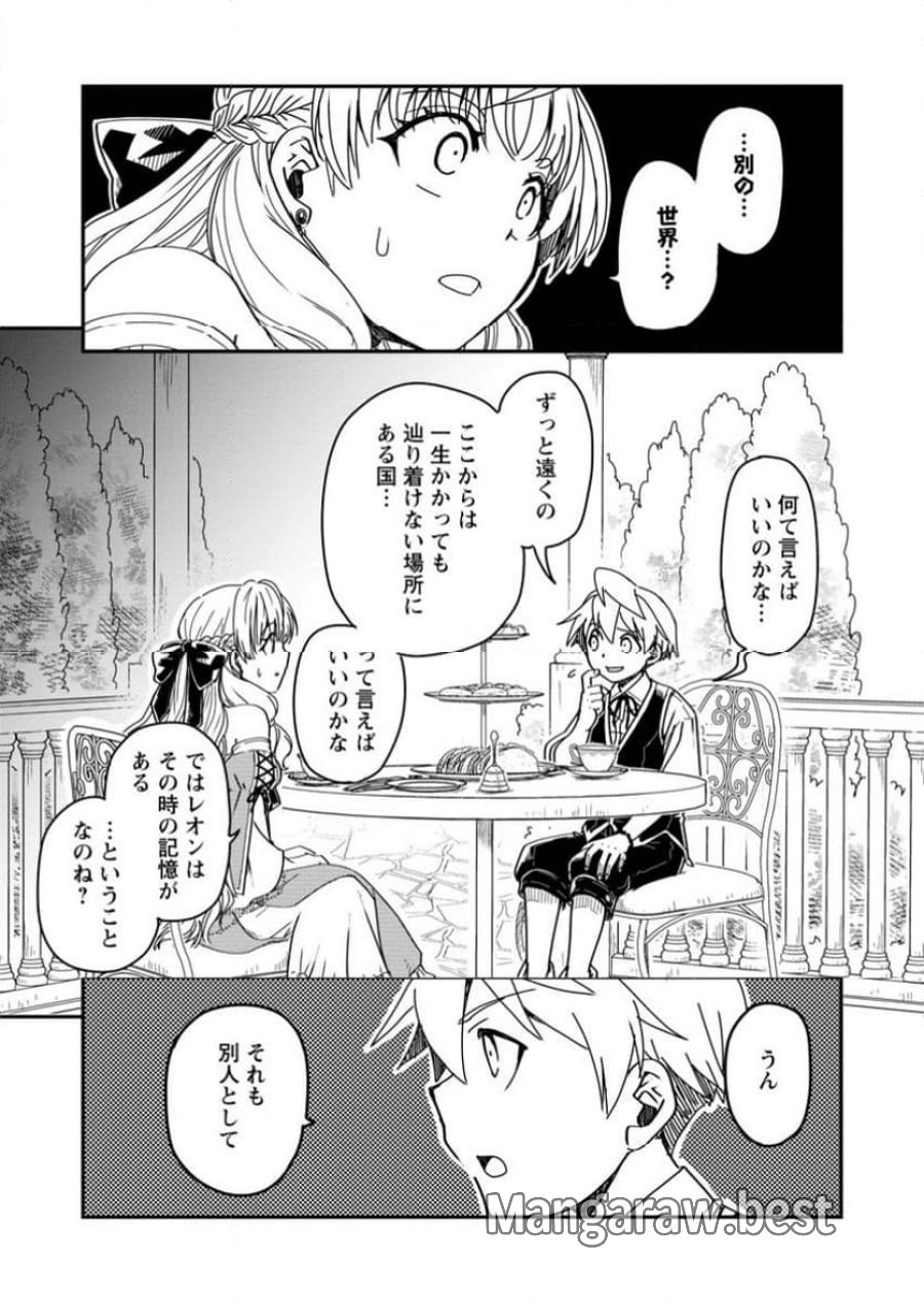 転生したら平民でした。～生活水準に耐えられないので貴族を目指します～ (Raw – Free 第19.2話 - Page 1