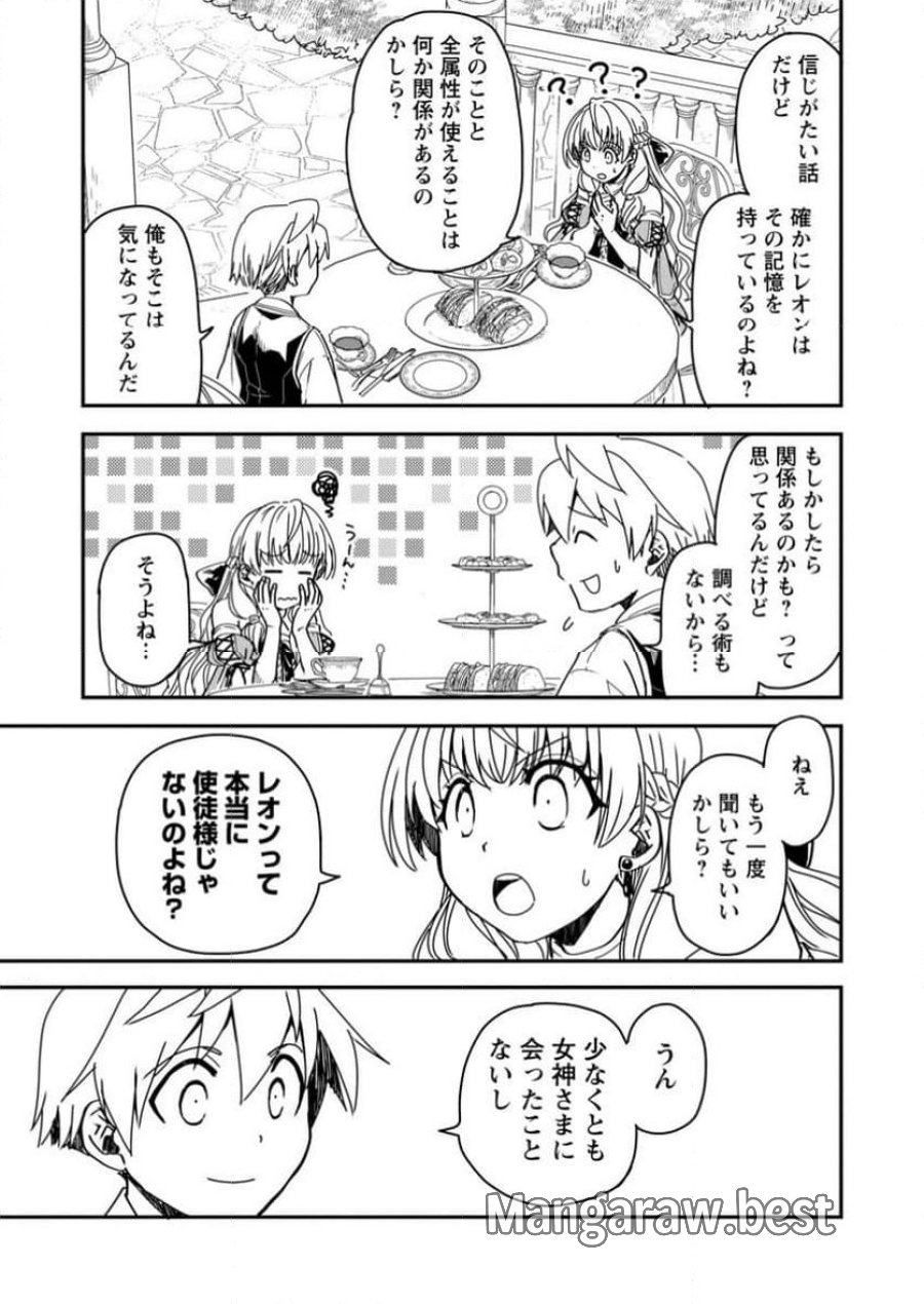 転生したら平民でした。～生活水準に耐えられないので貴族を目指します～ (Raw – Free 第19.2話 - Page 3