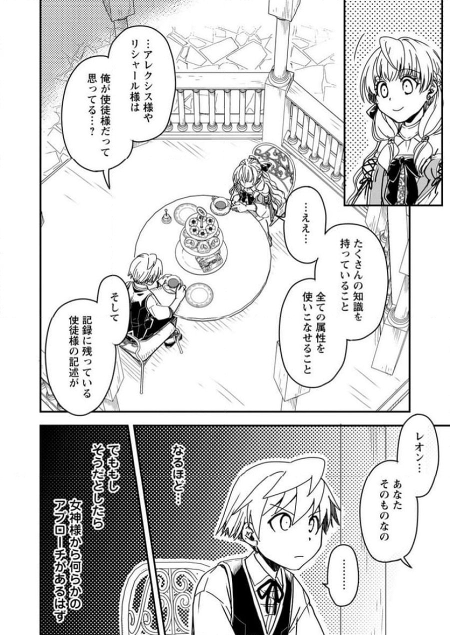 転生したら平民でした。～生活水準に耐えられないので貴族を目指します～ (Raw – Free 第19.2話 - Page 4