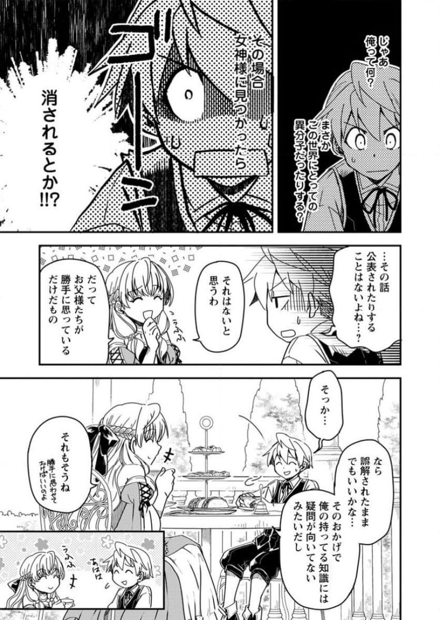 転生したら平民でした。～生活水準に耐えられないので貴族を目指します～ (Raw – Free 第19.2話 - Page 5