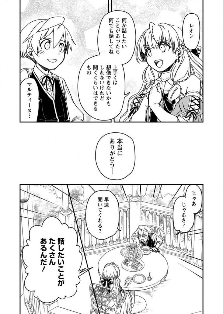 転生したら平民でした。～生活水準に耐えられないので貴族を目指します～ (Raw – Free 第19.2話 - Page 6