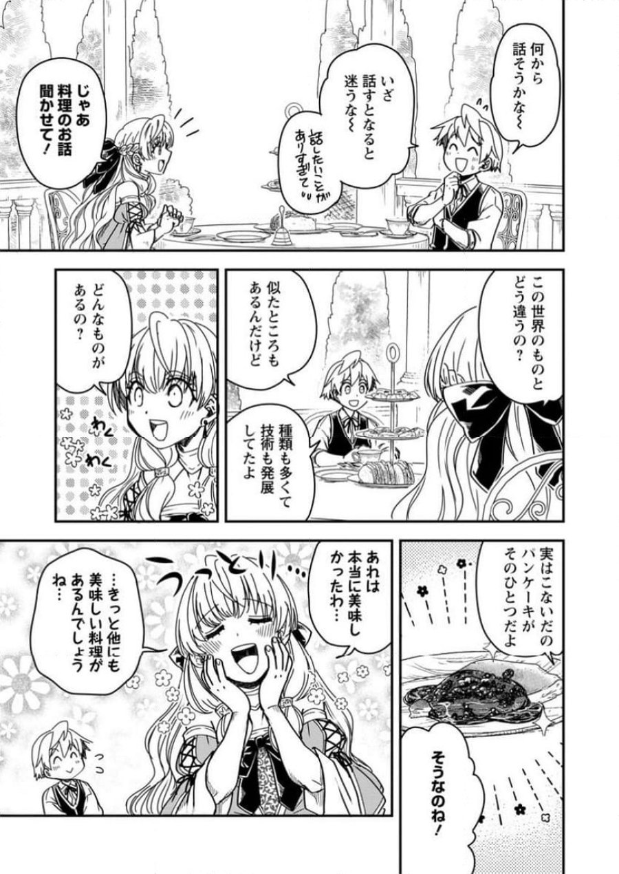 転生したら平民でした。～生活水準に耐えられないので貴族を目指します～ (Raw – Free 第19.2話 - Page 7