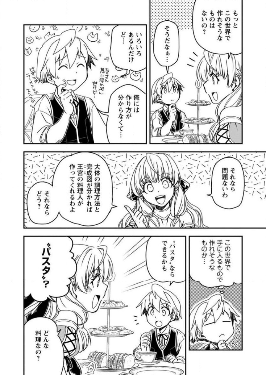 転生したら平民でした。～生活水準に耐えられないので貴族を目指します～ (Raw – Free 第19.2話 - Page 8