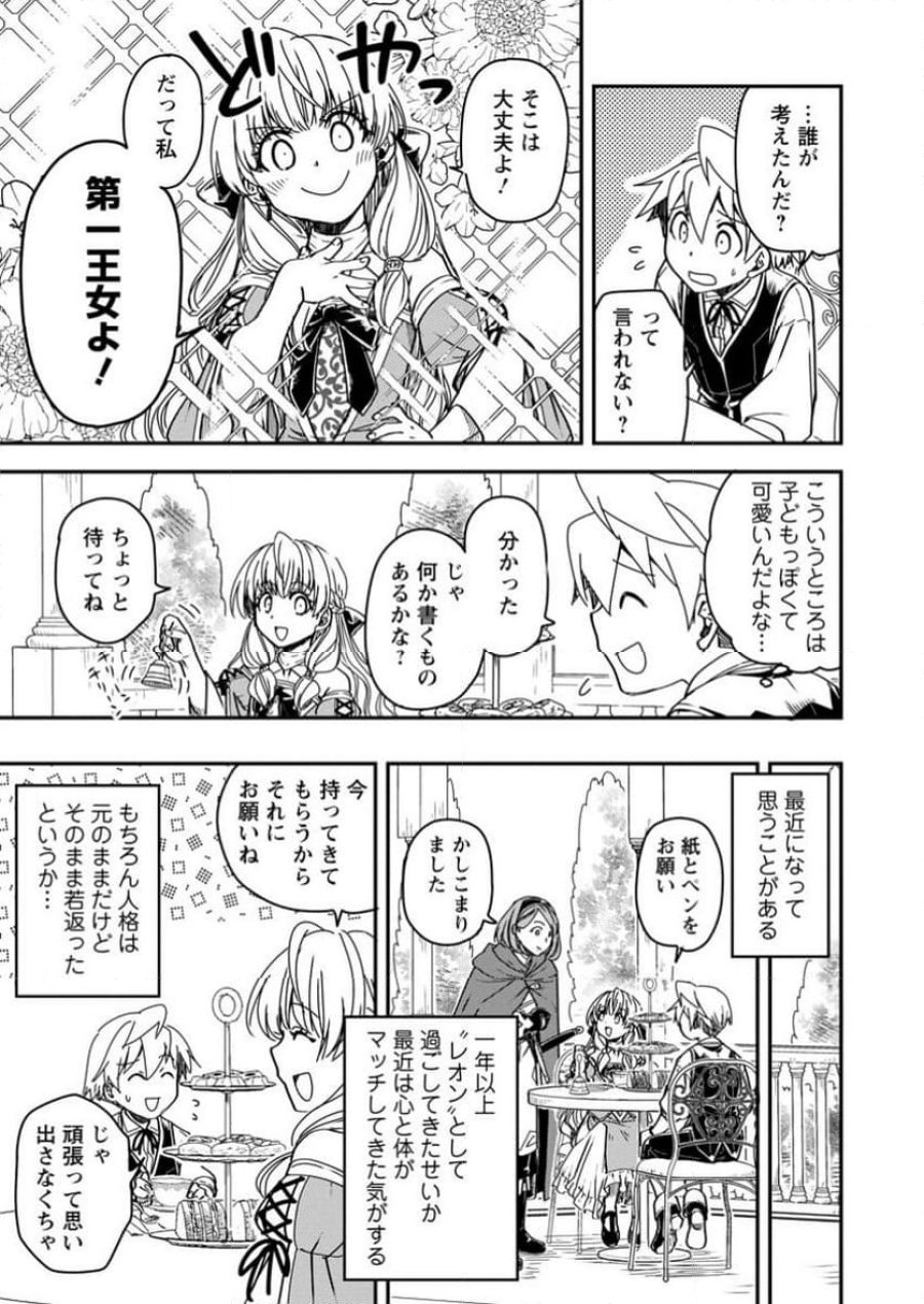 転生したら平民でした。～生活水準に耐えられないので貴族を目指します～ (Raw – Free 第19.2話 - Page 9