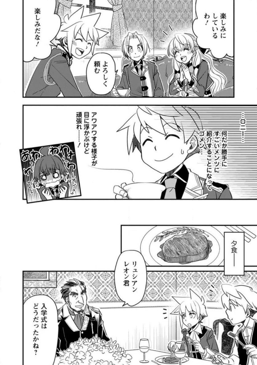 転生したら平民でした。～生活水準に耐えられないので貴族を目指します～ (Raw – Free 第32.2話 - Page 1
