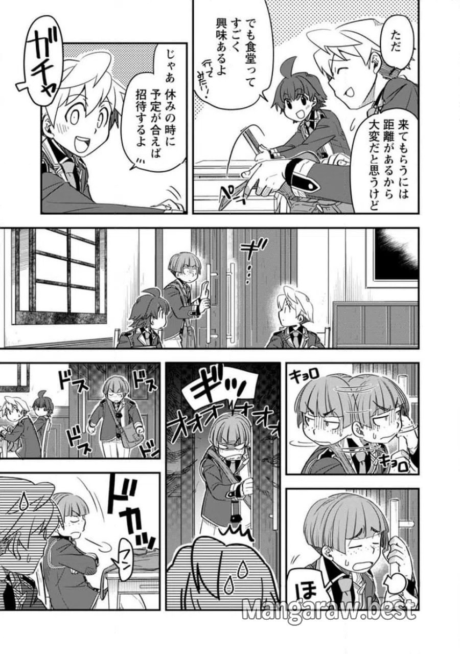 転生したら平民でした。～生活水準に耐えられないので貴族を目指します～ (Raw – Free 第32.2話 - Page 10