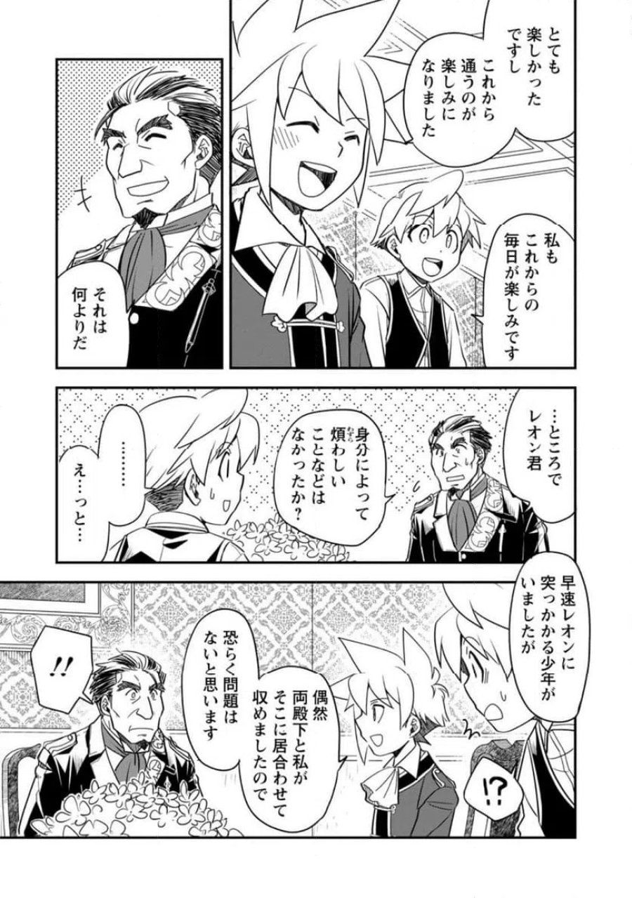 転生したら平民でした。～生活水準に耐えられないので貴族を目指します～ (Raw – Free 第32.2話 - Page 2