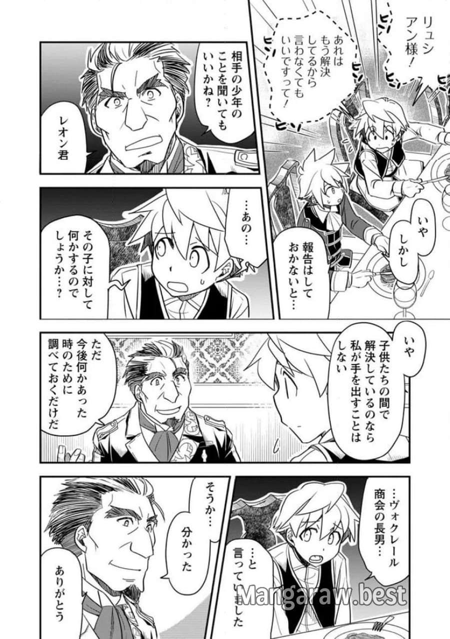 転生したら平民でした。～生活水準に耐えられないので貴族を目指します～ (Raw – Free 第32.2話 - Page 3