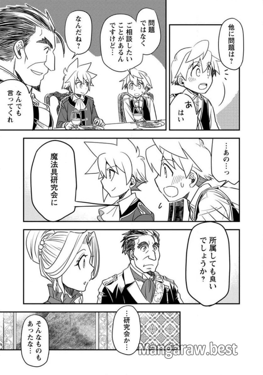 転生したら平民でした。～生活水準に耐えられないので貴族を目指します～ (Raw – Free 第32.2話 - Page 4