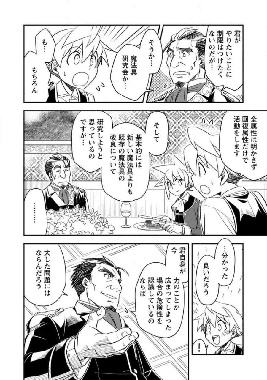 転生したら平民でした。～生活水準に耐えられないので貴族を目指します～ (Raw – Free 第32.2話 - Page 5