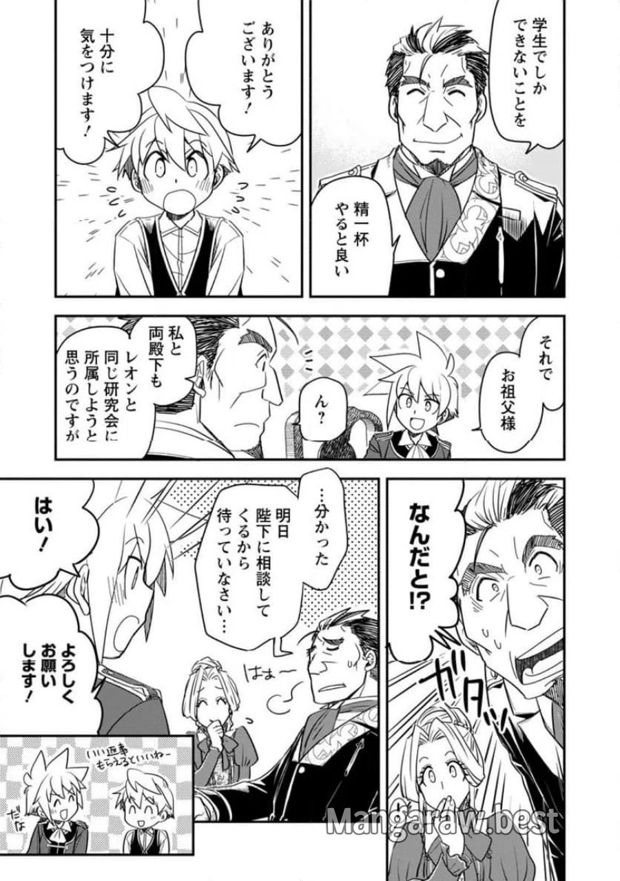 転生したら平民でした。～生活水準に耐えられないので貴族を目指します～ (Raw – Free 第32.2話 - Page 6