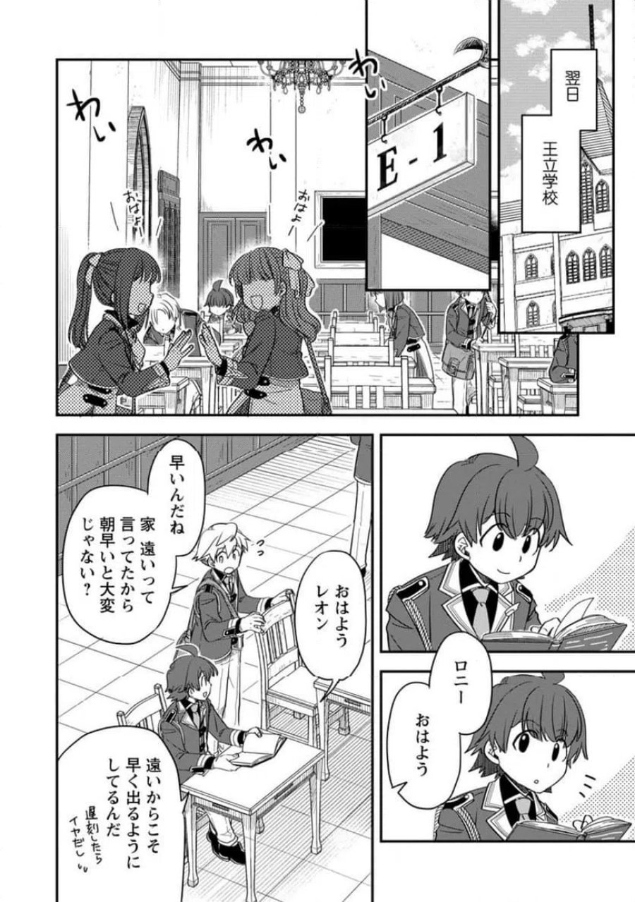 転生したら平民でした。～生活水準に耐えられないので貴族を目指します～ (Raw – Free 第32.2話 - Page 7
