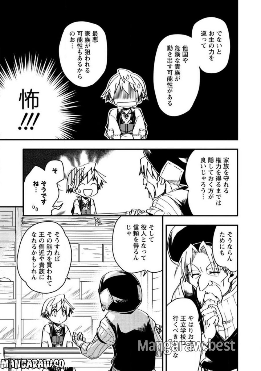 転生したら平民でした。～生活水準に耐えられないので貴族を目指します～ (Raw – Free 第7.2話 - Page 1