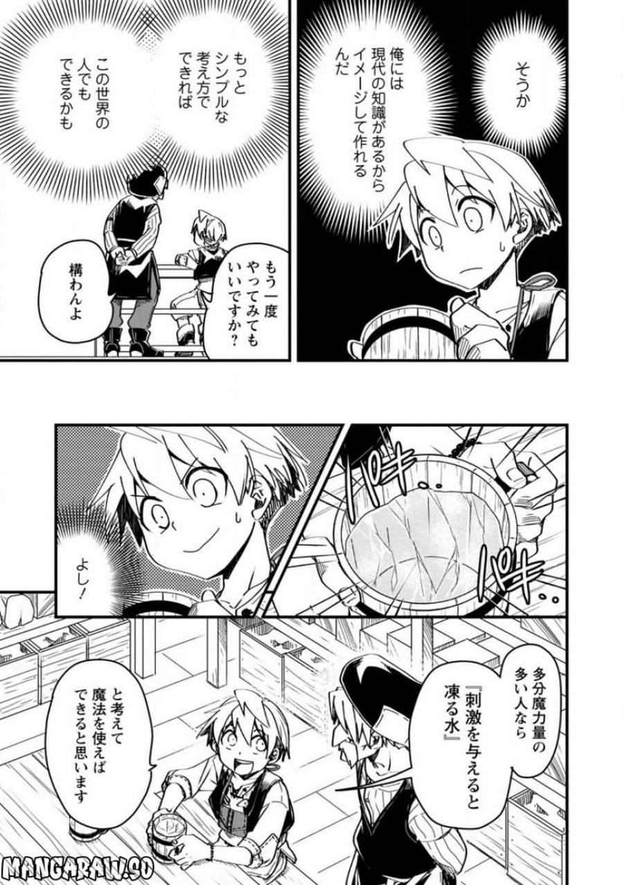 転生したら平民でした。～生活水準に耐えられないので貴族を目指します～ (Raw – Free 第7.2話 - Page 7