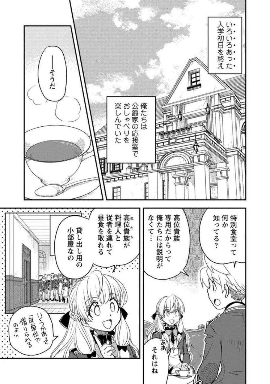 転生したら平民でした。～生活水準に耐えられないので貴族を目指します～ (Raw – Free 第32.1話 - Page 1