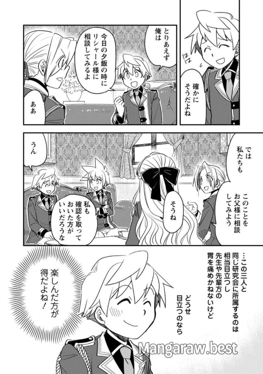 転生したら平民でした。～生活水準に耐えられないので貴族を目指します～ (Raw – Free 第32.1話 - Page 10