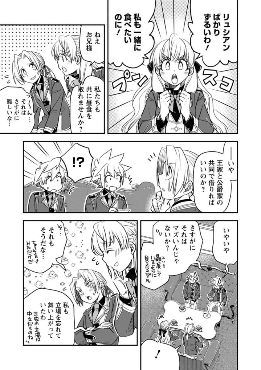 転生したら平民でした。～生活水準に耐えられないので貴族を目指します～ (Raw – Free 第32.1話 - Page 3