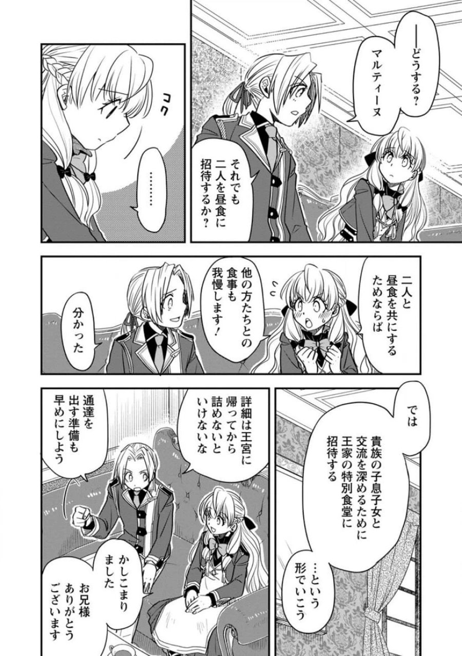 転生したら平民でした。～生活水準に耐えられないので貴族を目指します～ (Raw – Free 第32.1話 - Page 6