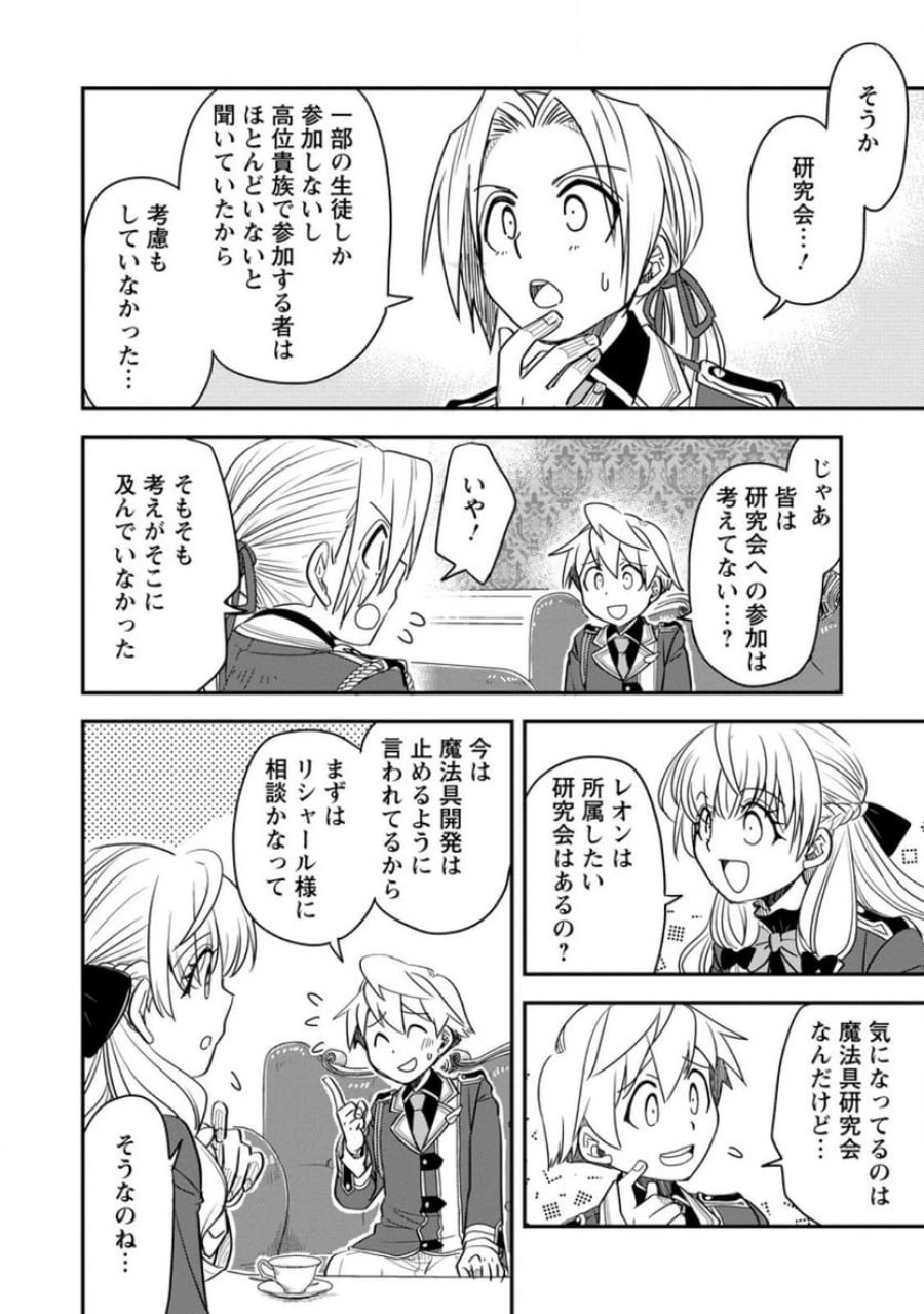 転生したら平民でした。～生活水準に耐えられないので貴族を目指します～ (Raw – Free 第32.1話 - Page 8