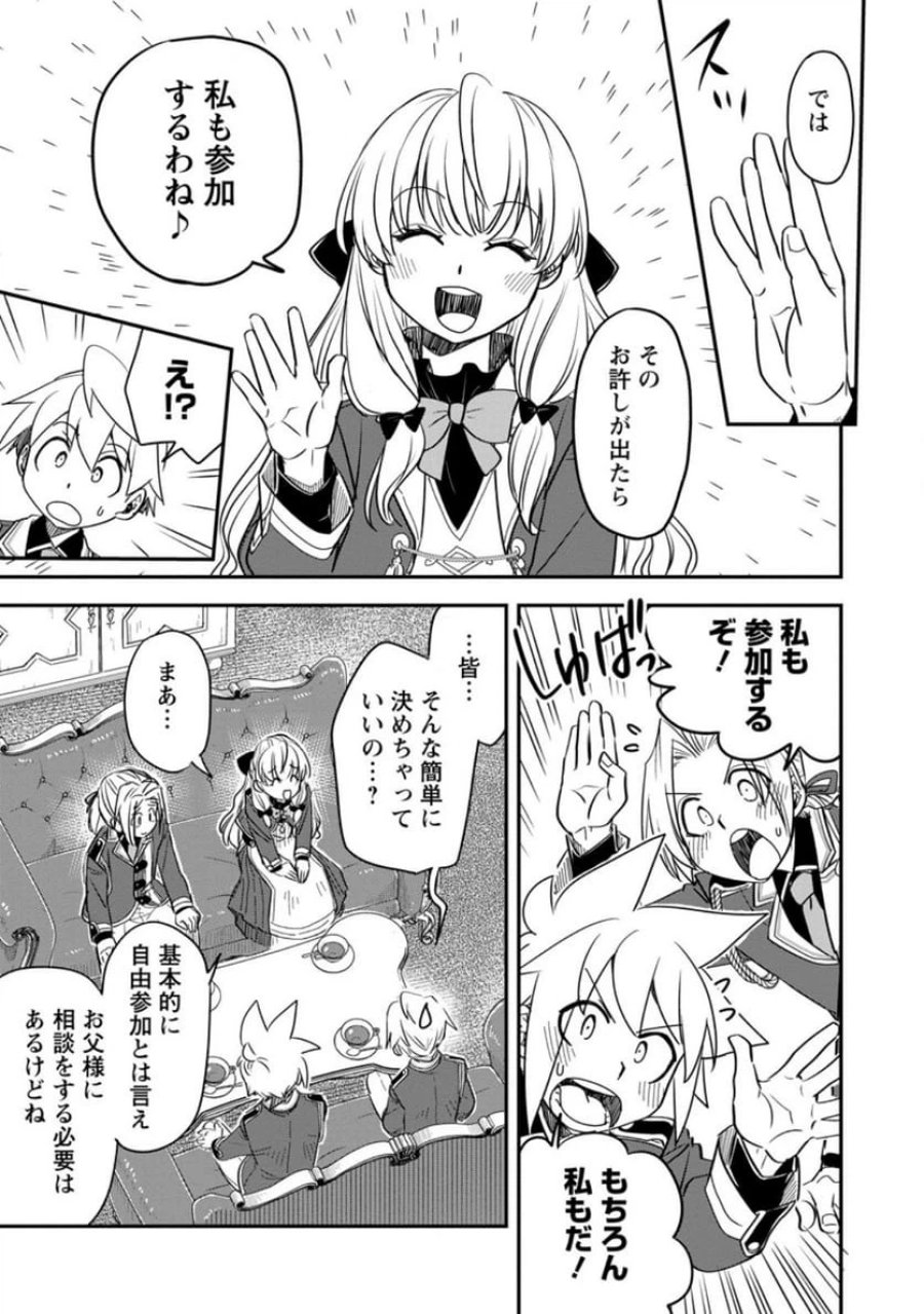 転生したら平民でした。～生活水準に耐えられないので貴族を目指します～ (Raw – Free 第32.1話 - Page 9