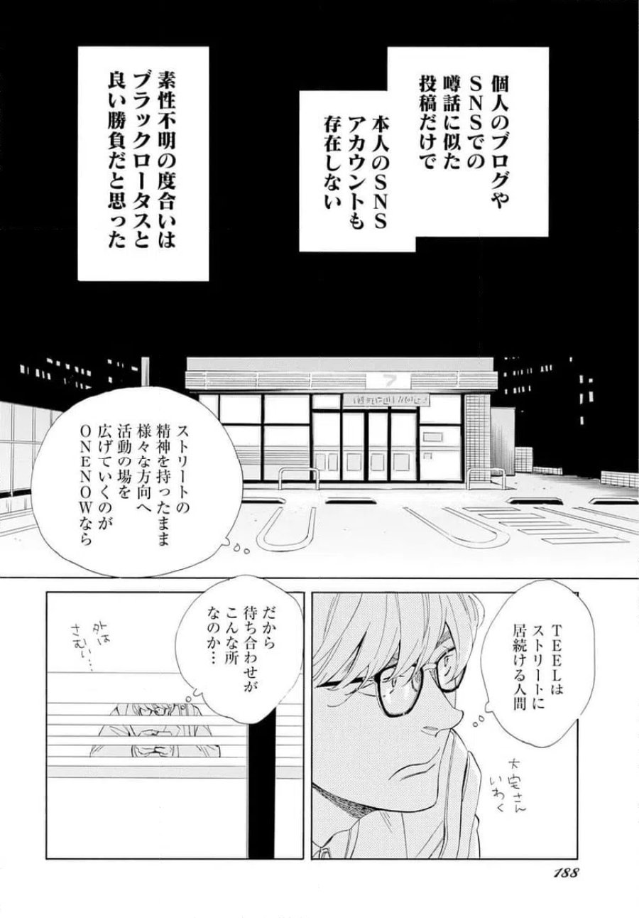 イッツ・ダ・ボム 第6話 - Trang 14