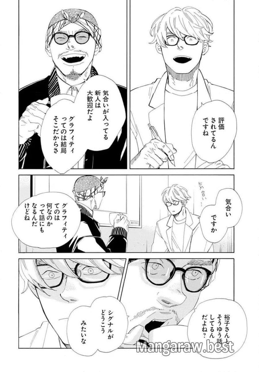 イッツ・ダ・ボム 第6話 - Trang 2