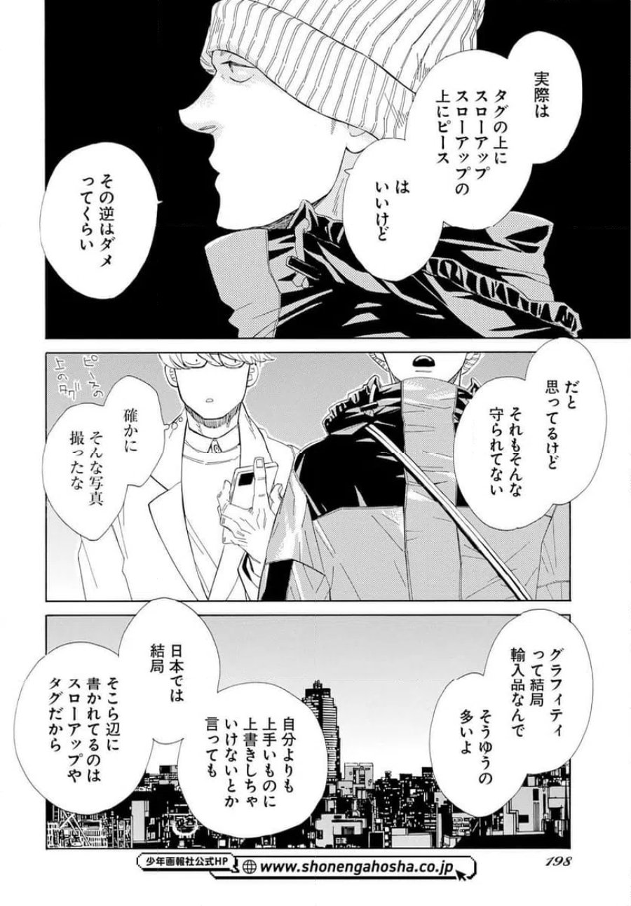 イッツ・ダ・ボム 第6話 - Trang 24