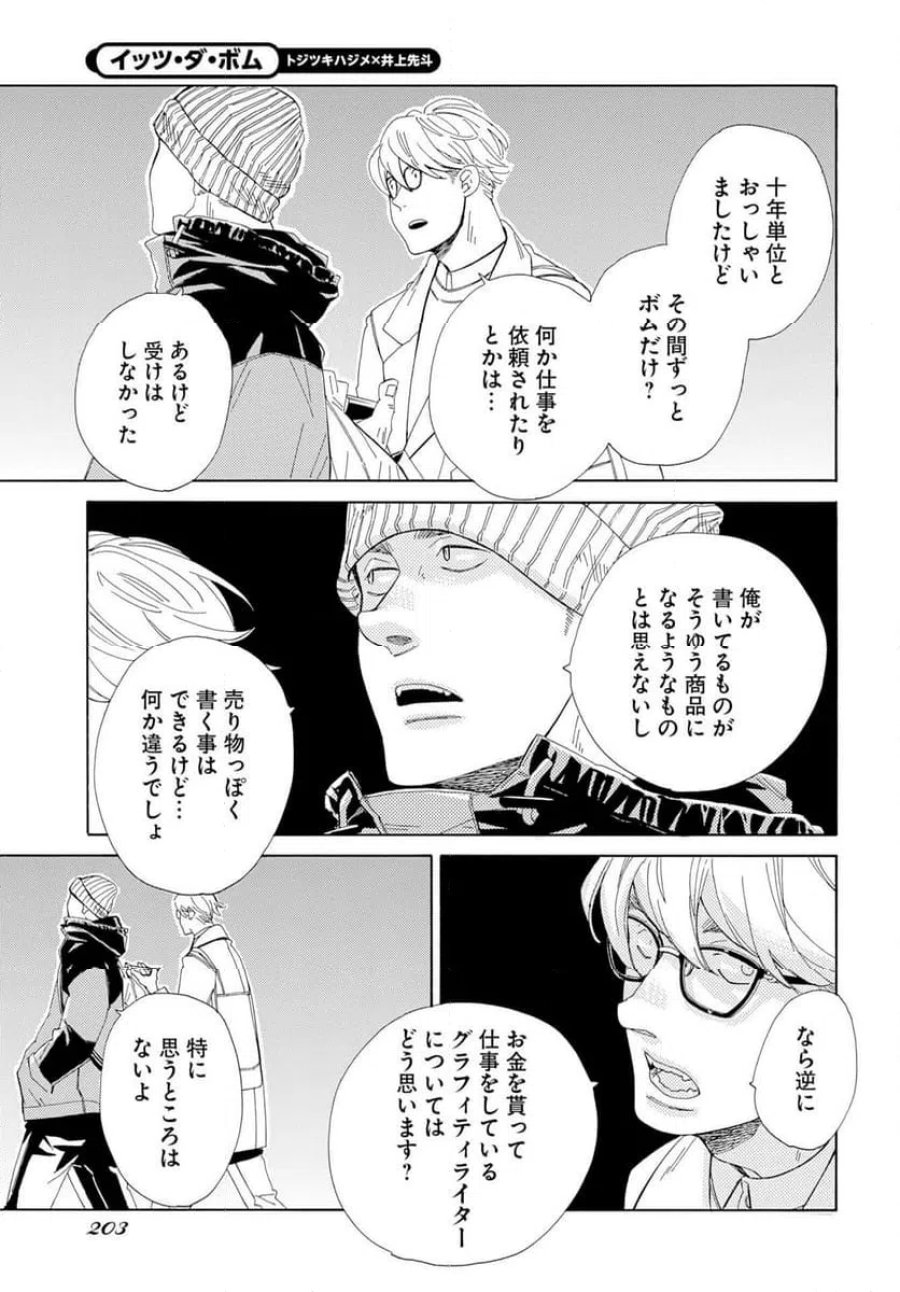 イッツ・ダ・ボム 第6話 - Trang 29