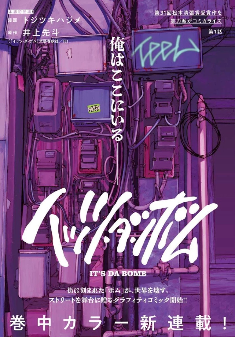 イッツ・ダ・ボム 第1話 - Trang 1