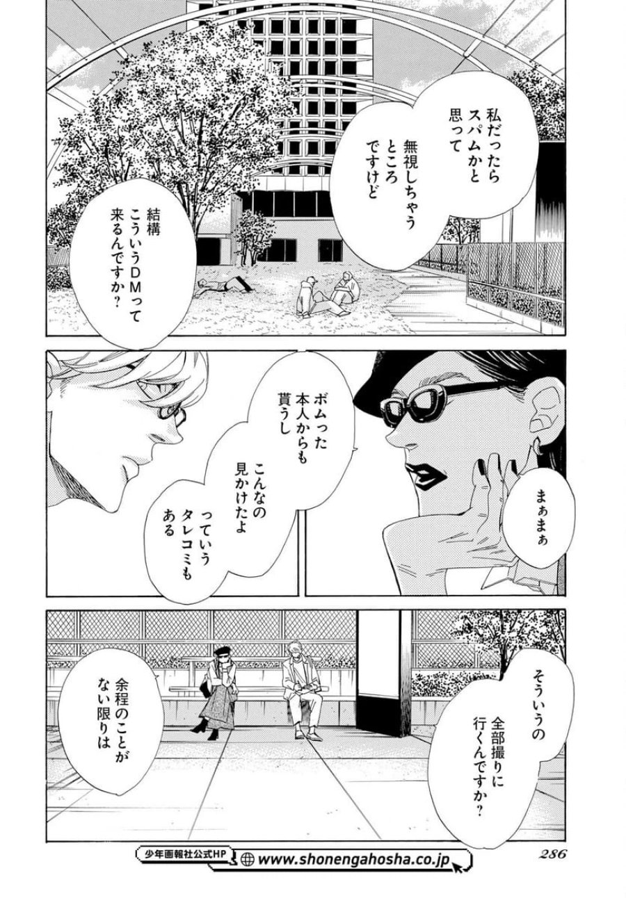 イッツ・ダ・ボム 第4話 - Trang 12