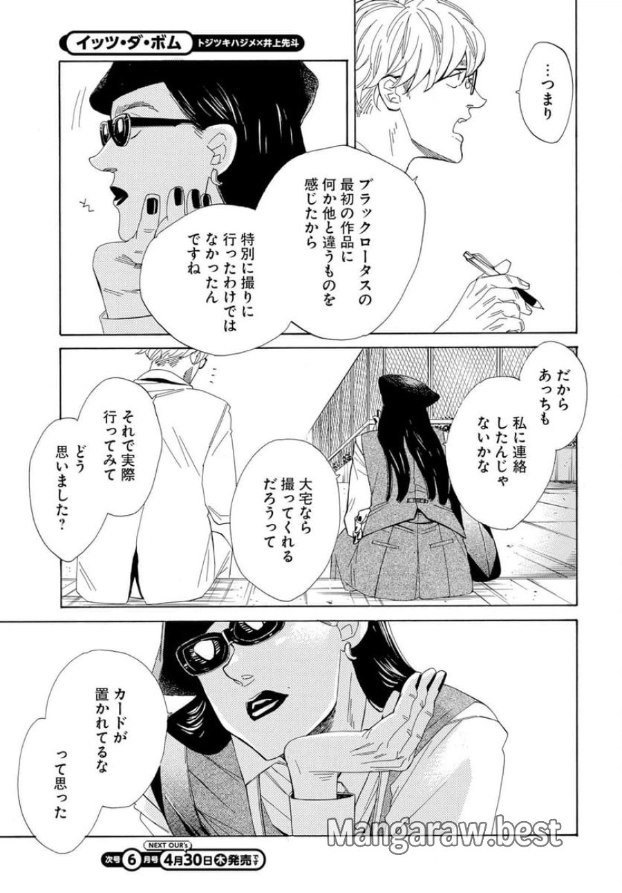 イッツ・ダ・ボム 第4話 - Trang 13